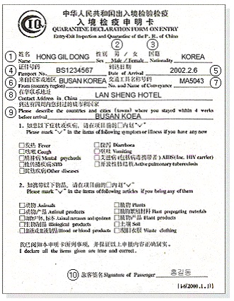 검역신고서.jpg