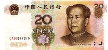 화폐_20위안.jpg
