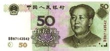화폐_50위안.jpg