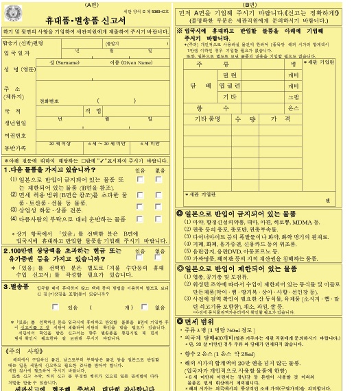 휴대품_별송품 신고서2.jpg